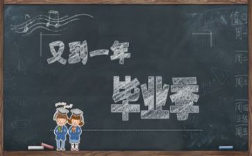 拍毕业照作文参考6篇