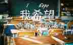 毕业鉴定表自我总结模板7篇
