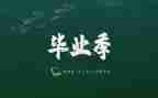 毕业生个人简历自我鉴定精选6篇