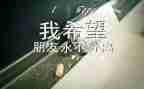 2024毕业生自我鉴定6篇