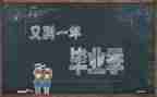 拍毕业照作文参考6篇