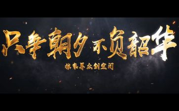 不负青春,不负韶华作文6篇