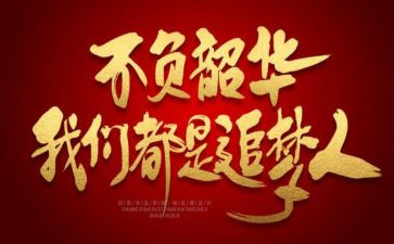 青春有梦,不负韶华演讲稿7篇