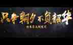 不负韶华励志演讲稿8篇