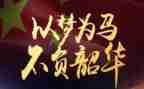 不负时代不负韶华作文8篇