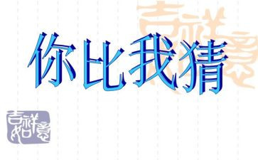 幼儿园猜灯谜活动总结5篇