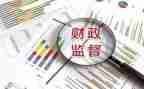 财政人调研报告8篇