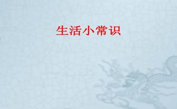 体育课安全常识教案8篇