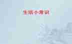 体育课安全常识教案8篇
