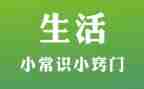 卫生健康常识教案7篇