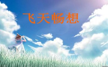 学生畅想未来作文5篇