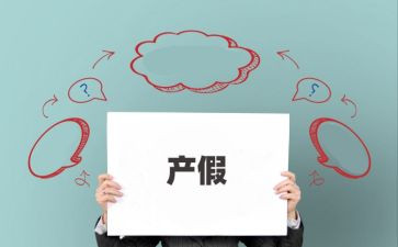 产假表申请书7篇