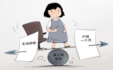 产假期写心得体会推荐5篇
