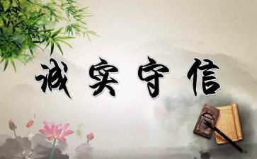 演讲稿《诚信》600字通用6篇