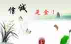 诚信3分钟演讲稿最新8篇