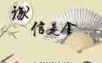 诚信班会课教案5篇