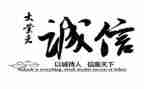 2024年诚信兴商宣传月活动总结6篇