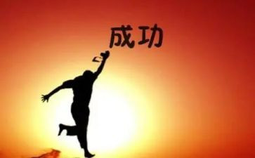 勤奋是成功的演讲稿6篇