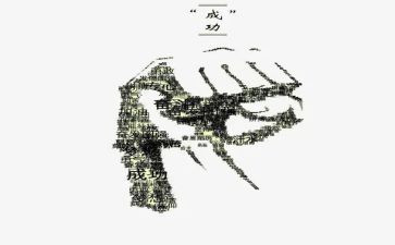 成功演讲稿600字7篇