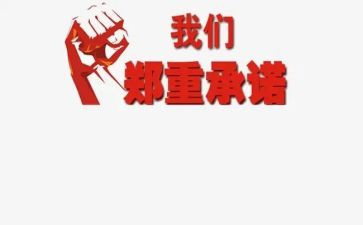 小三承诺合同模板5篇
