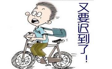 迟到申请书5篇