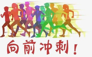 冲刺中考的励志演讲稿7篇
