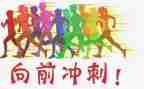 冲刺高考演讲稿8篇