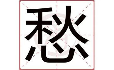 汉字