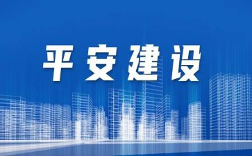 县创建平安医院工作总结7篇