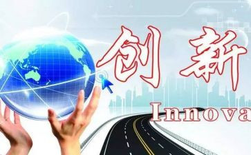 创业创新心得体会推荐6篇