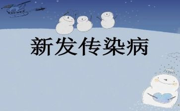 秋季防传染病教案6篇