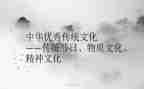 进传统文化与教育心得体会7篇