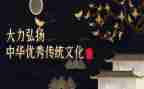 中国传统作文推荐7篇