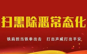 扫很除恶心得体会5篇