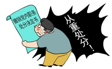 扯处分申请书参考5篇