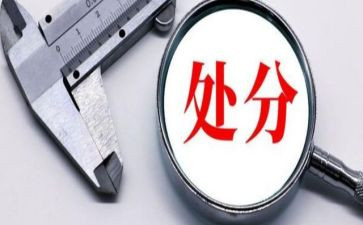 处分撤销的申请书通用5篇