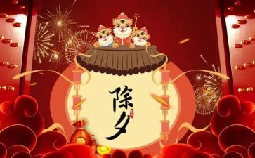 除夕节日作文推荐6篇