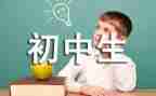 初中心得体会推荐7篇