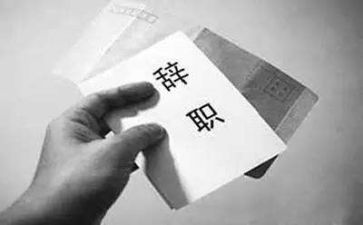 干部的辞职报告优秀8篇