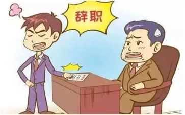 干部的辞职报告推荐5篇