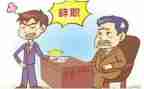 干部的辞职报告推荐5篇