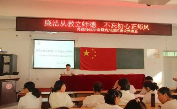 教师廉洁从教演讲稿7篇
