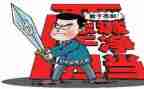 全面从严治党专题调研报告8篇