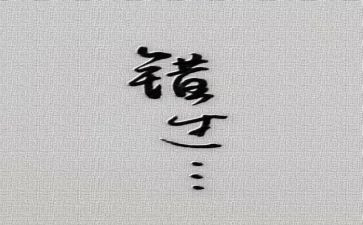 错过的爱作文7篇