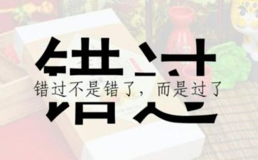 我错过作文600字6篇