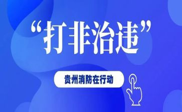 打非治违工作总结5篇