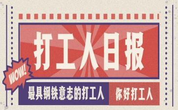 打工心得体会500字6篇