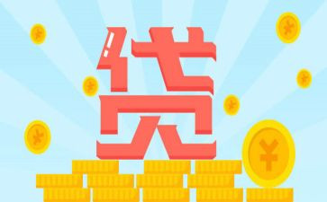 做贷款的工作计划5篇