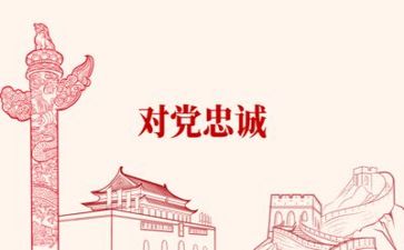 学党章悟党章心得体会模板8篇