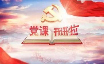 党会培训心得体会最新8篇